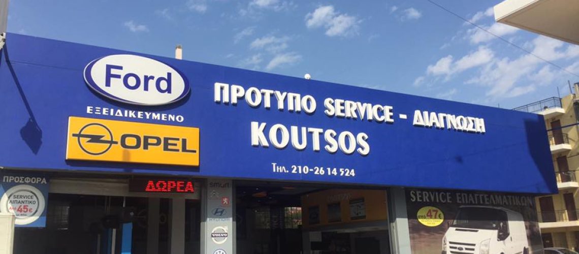 Πλεονεκτήματα - Service Αυτοκινήτου OPEL - Ford