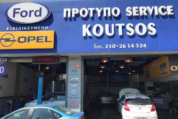 service αυτοκινήτων κουτσός ιλιον